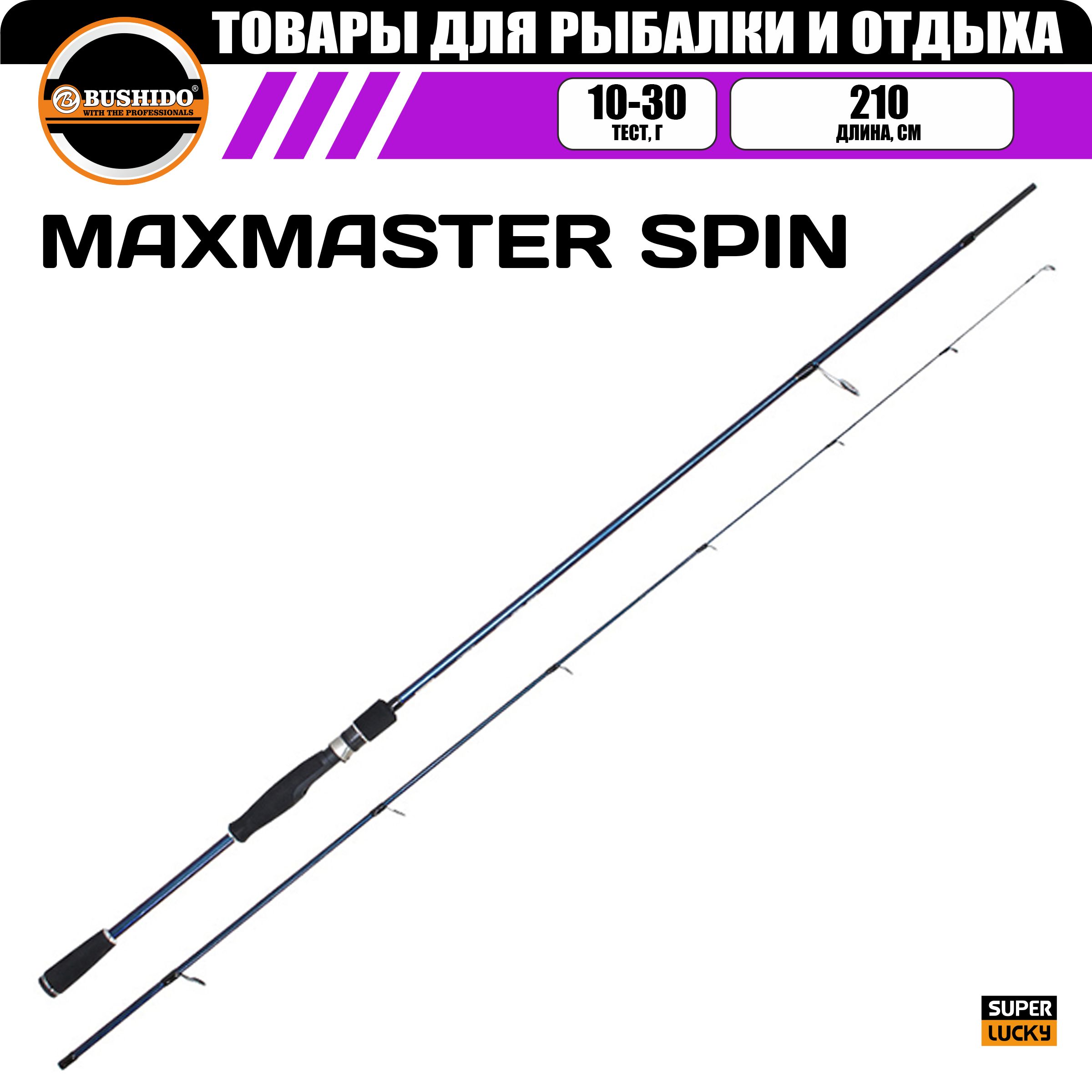 Спиннинг рыболовный BUSHIDO MAXMASTER 2.10м 10-30гр