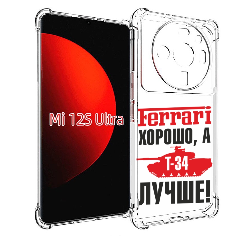 

Чехол MyPads т 34 лучше для Xiaomi 12S Ultra, Прозрачный, Tocco