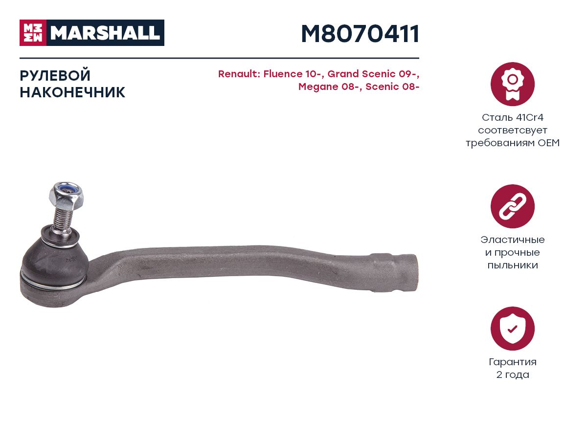 

Наконечник рулевой передний левый RENAULT FLUENCE 2010-2017 (M8070411), M807041