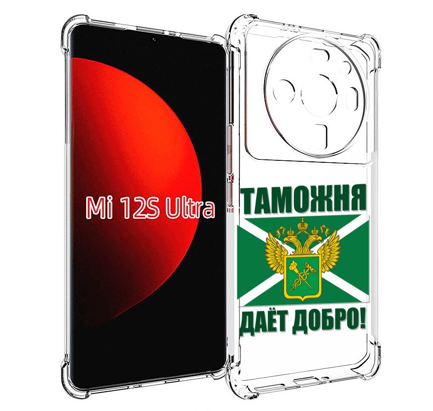 

Чехол MyPads таможня для Xiaomi 12S Ultra, Прозрачный, Tocco