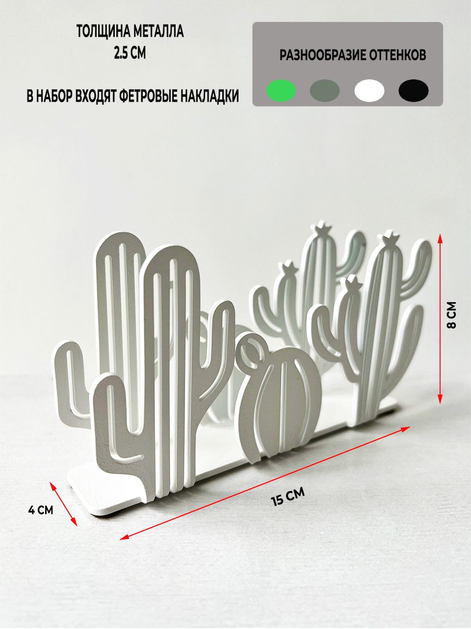 Салфетница белая металлическая Кактусы