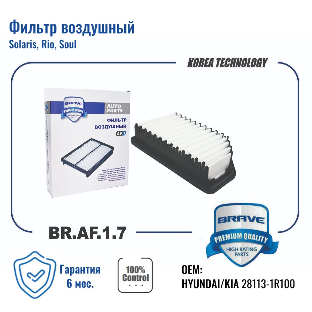 Фильтр Воздушный Solaris BRAVE арт. BRAF17