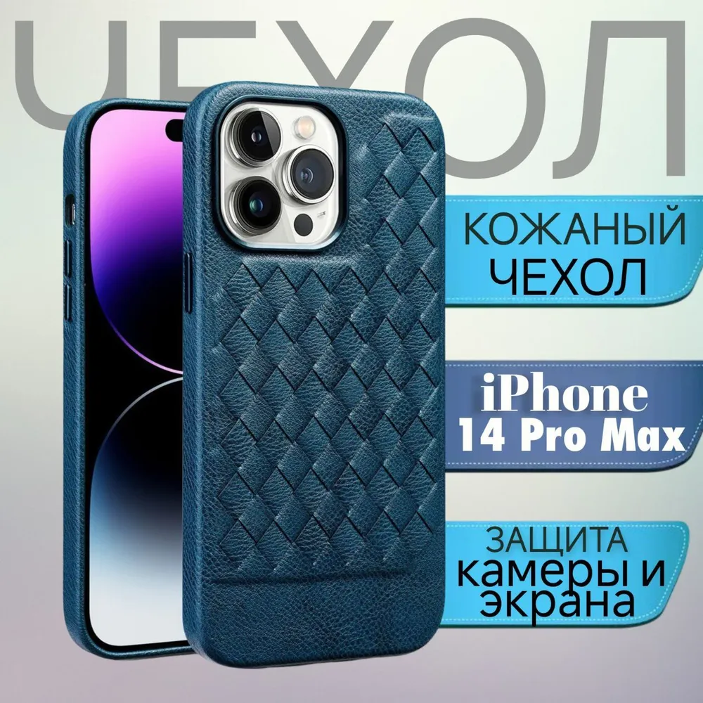 

Кожаный чехол на iPhone 14 Pro Max, Aimo, противоударный, с зашитой камеры и экрана, Синий, Leather Case Apple iPhone