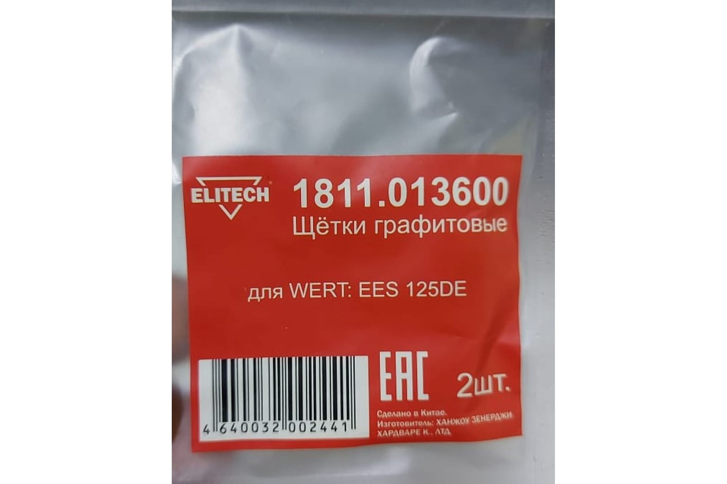 

ELITECH Щетки графитовые 2шт,д/WERT EES 125DE 1811.013600