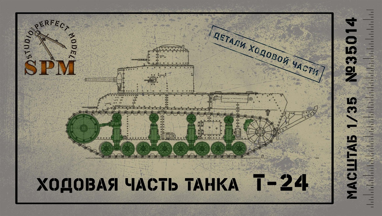 

SPM35014 Детали ходовой части танка Т-24