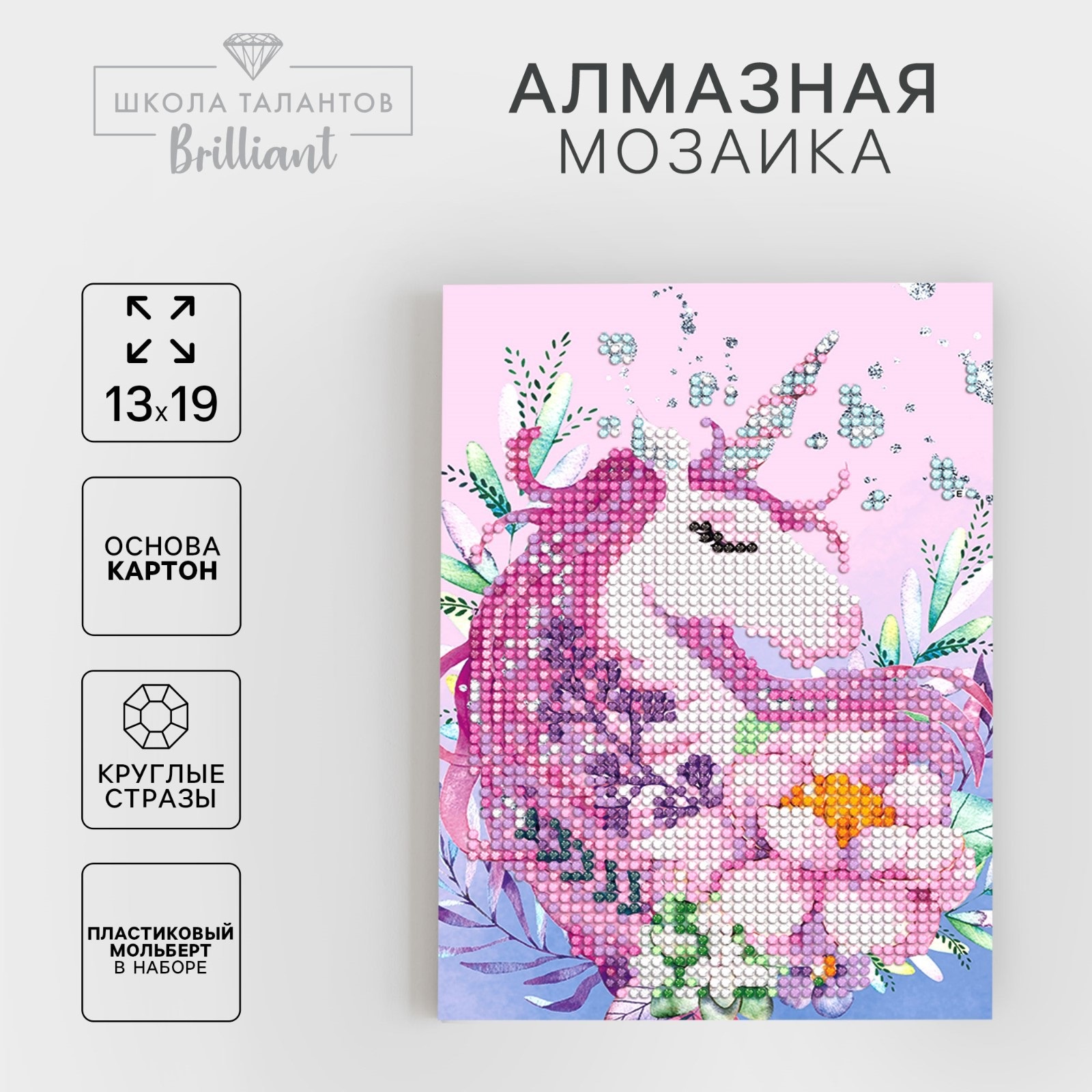 

Алмазная мозаика Школа талантов Единорожка», 13 х 19 см, Сверкающие картины. Животный мир