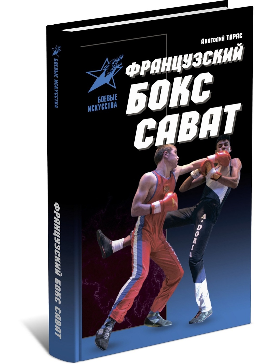 

Французский бокс Сават. Боевые искусства