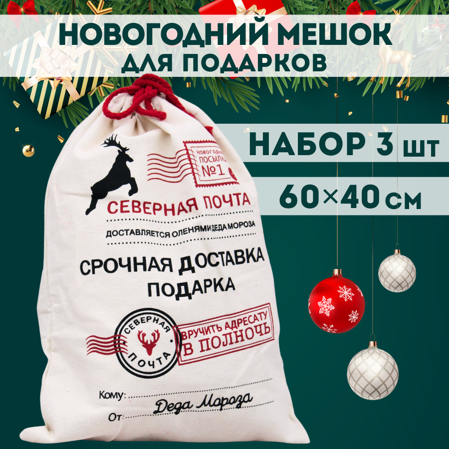 

Мешок для подарков SPINMARKET 220200 60х40 см бежевый 3 шт, SPINMARKET