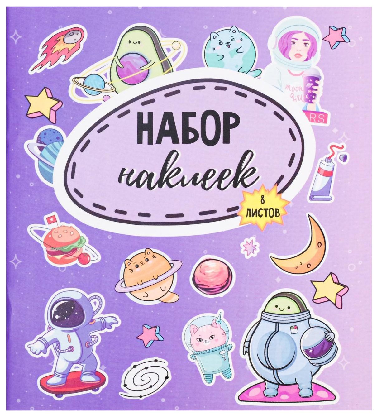 

Альбом наклеек Космос, 11 х 13.5 см, ART UZOR Design