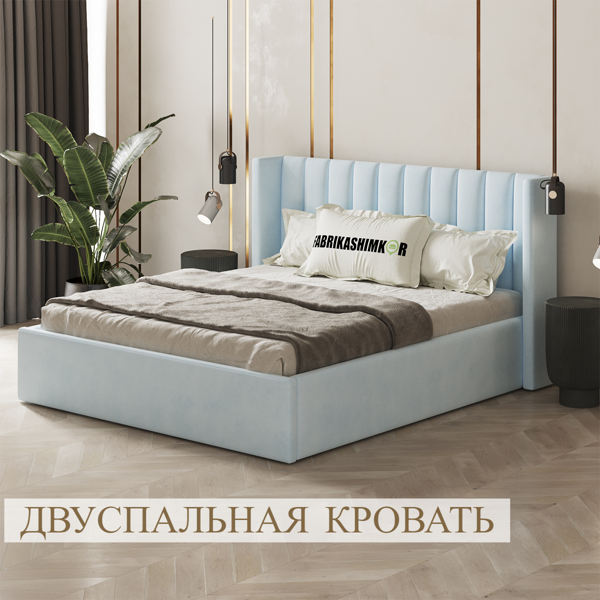 

Кровать двуспальная FABRIKASHIMKOR BYERK 180х190 голубой, BYERK