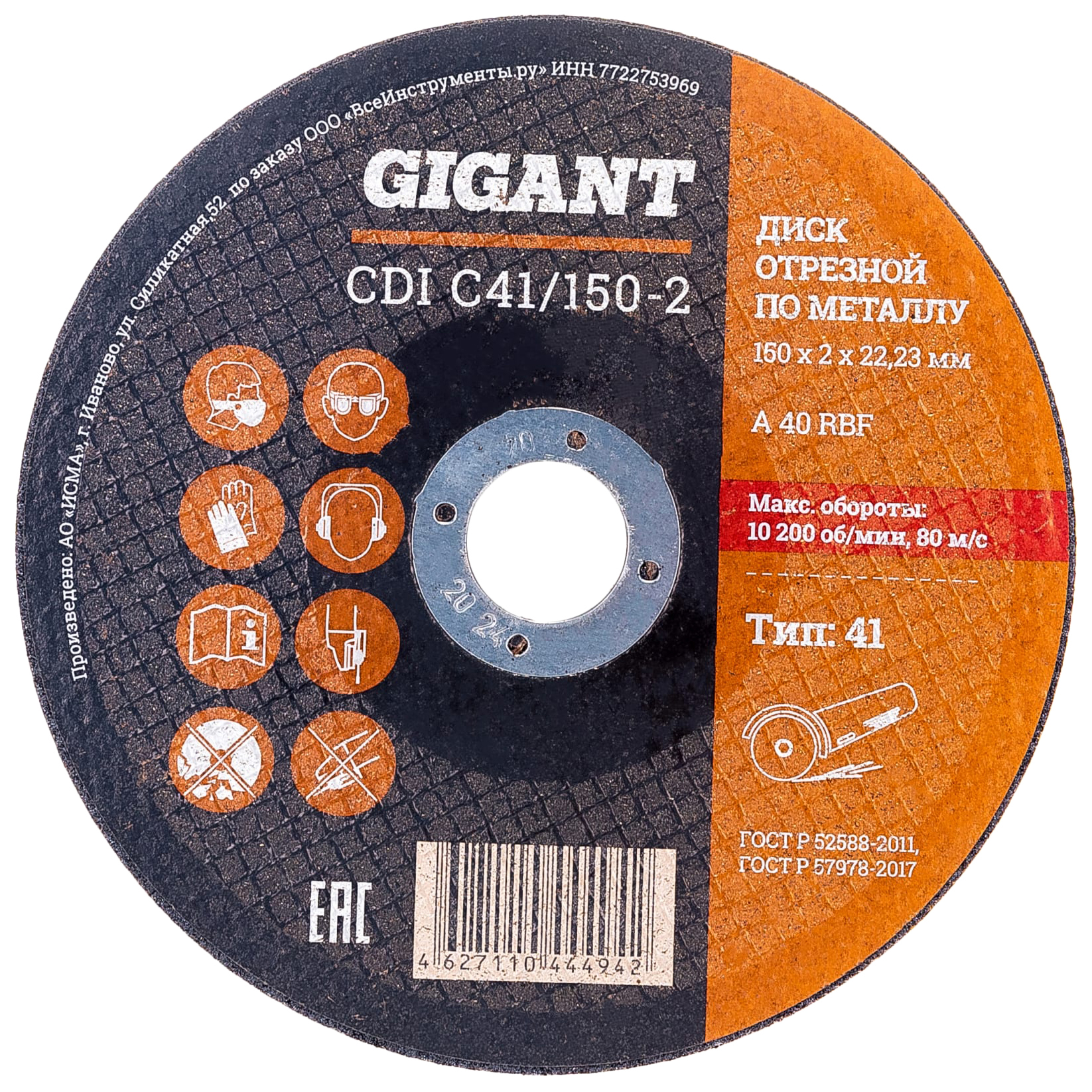 фото Gigant диск отрезной по металлу 150x22x2 мм сdi c41/150-2