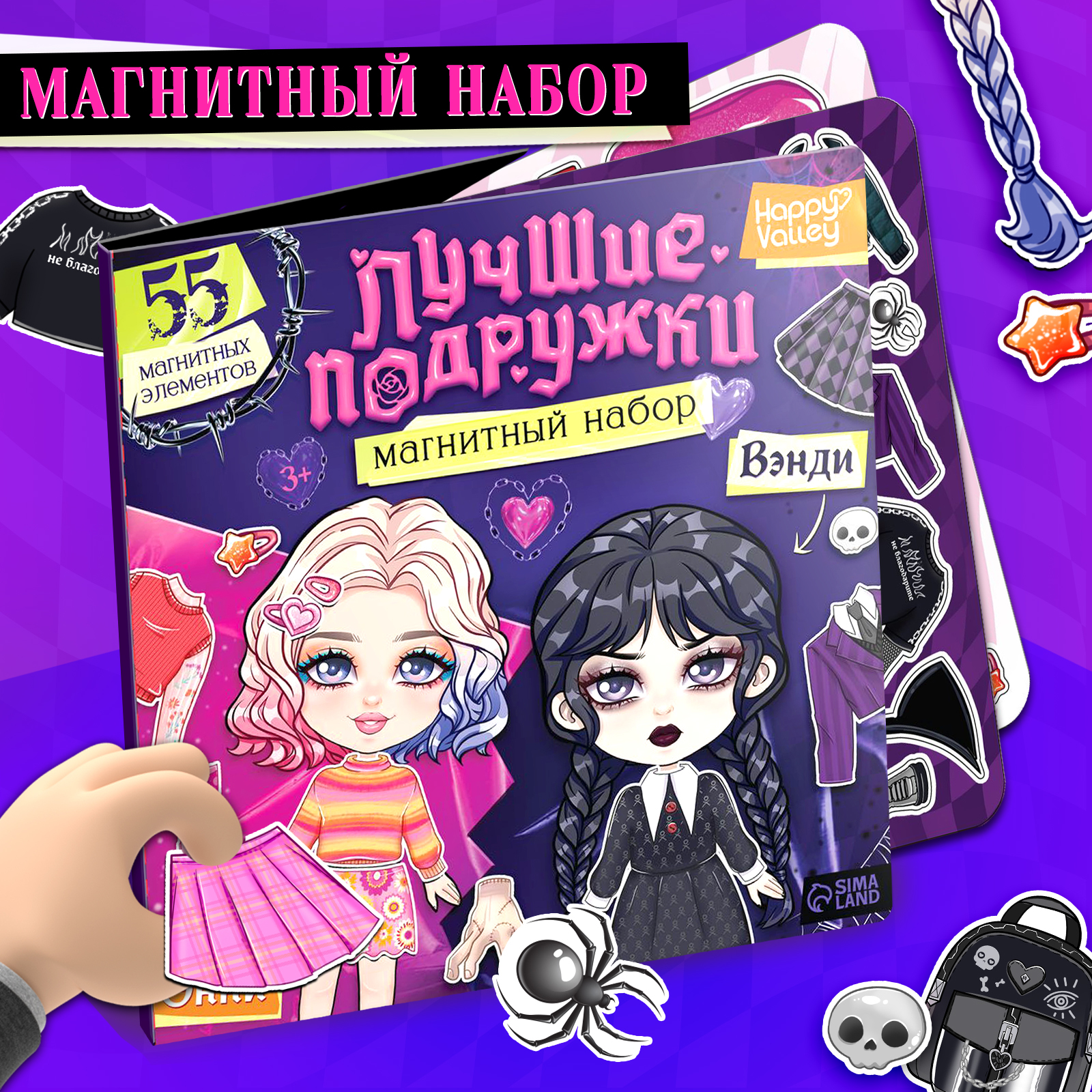 

Магнитный набор Happy Valley Лучшие подружки, Лучшие подружки