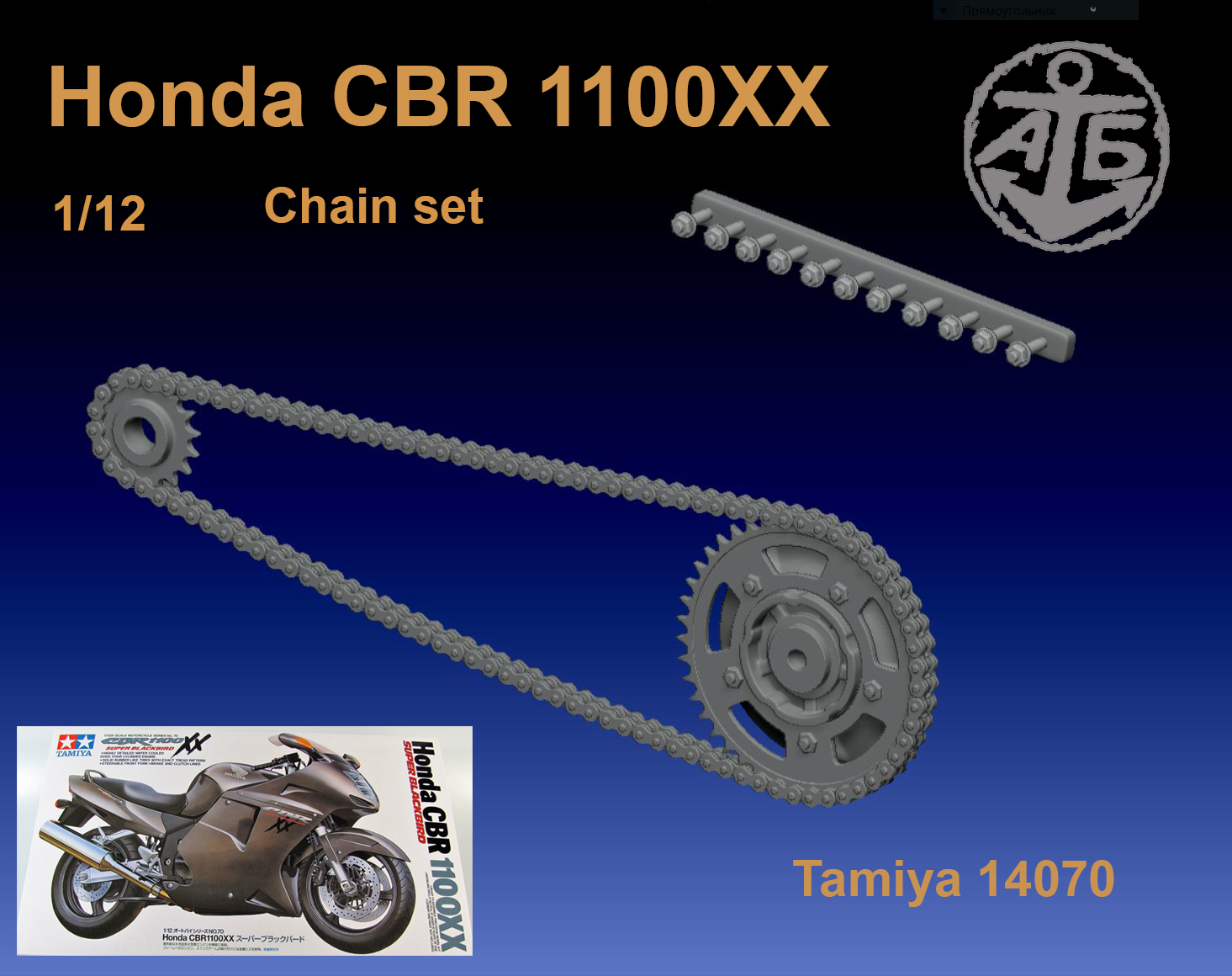

Chain-1BLS Цепь Honda CBR1100XX