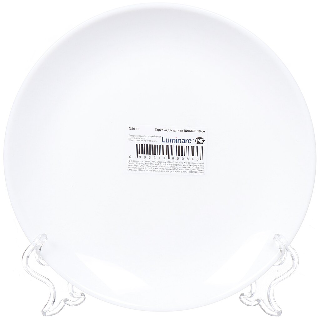 

Тарелка десертная стекло 19 см круглая Diwali White Luminarc N5011/D7358/N3603 белая, Белый