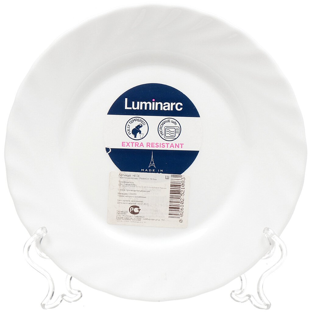

Тарелка десертная керамика 19.5 см круглая Trianon Luminarc H4124/N5014/N3647, Белый