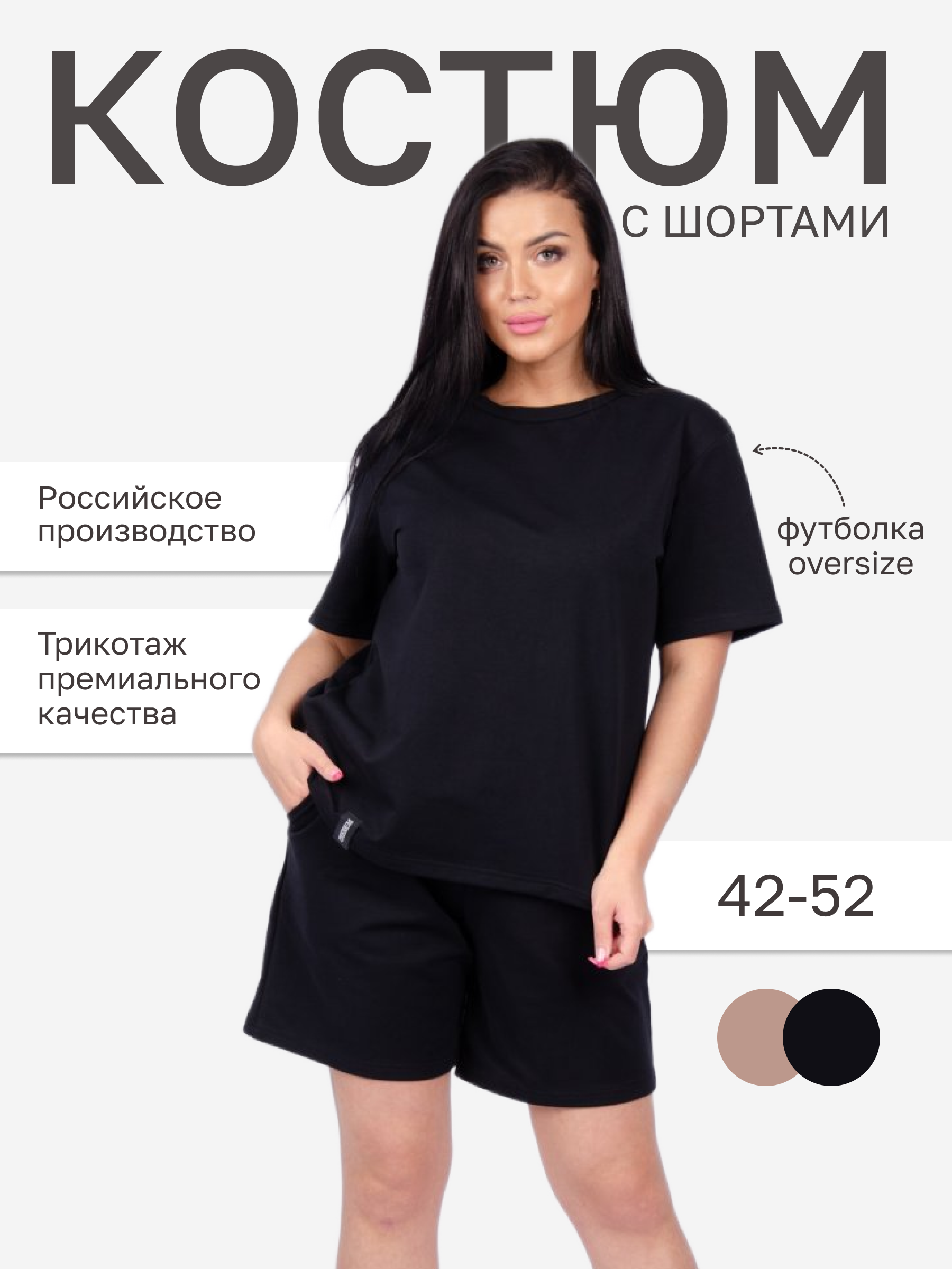 

Костюм женский Ромашка+ 499330 черный 46 RU, 499330