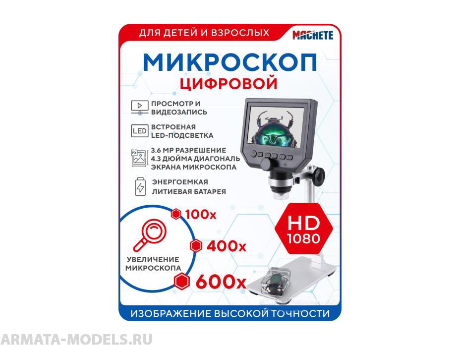 

0430MCH Цифровой микроскоп