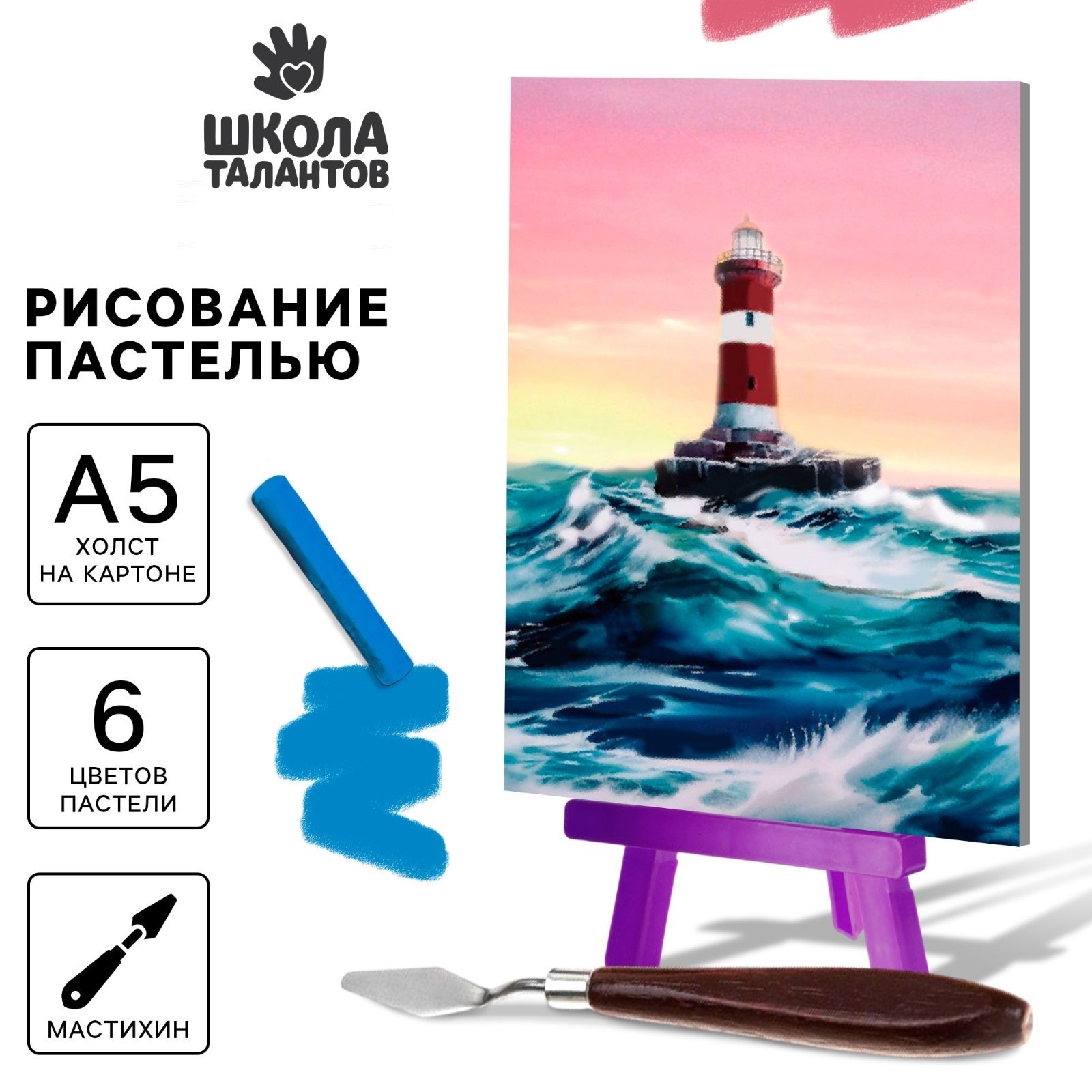 

Рисование пастелью Школа талантов с мольбертом Маяк в океане, набор для творчества
