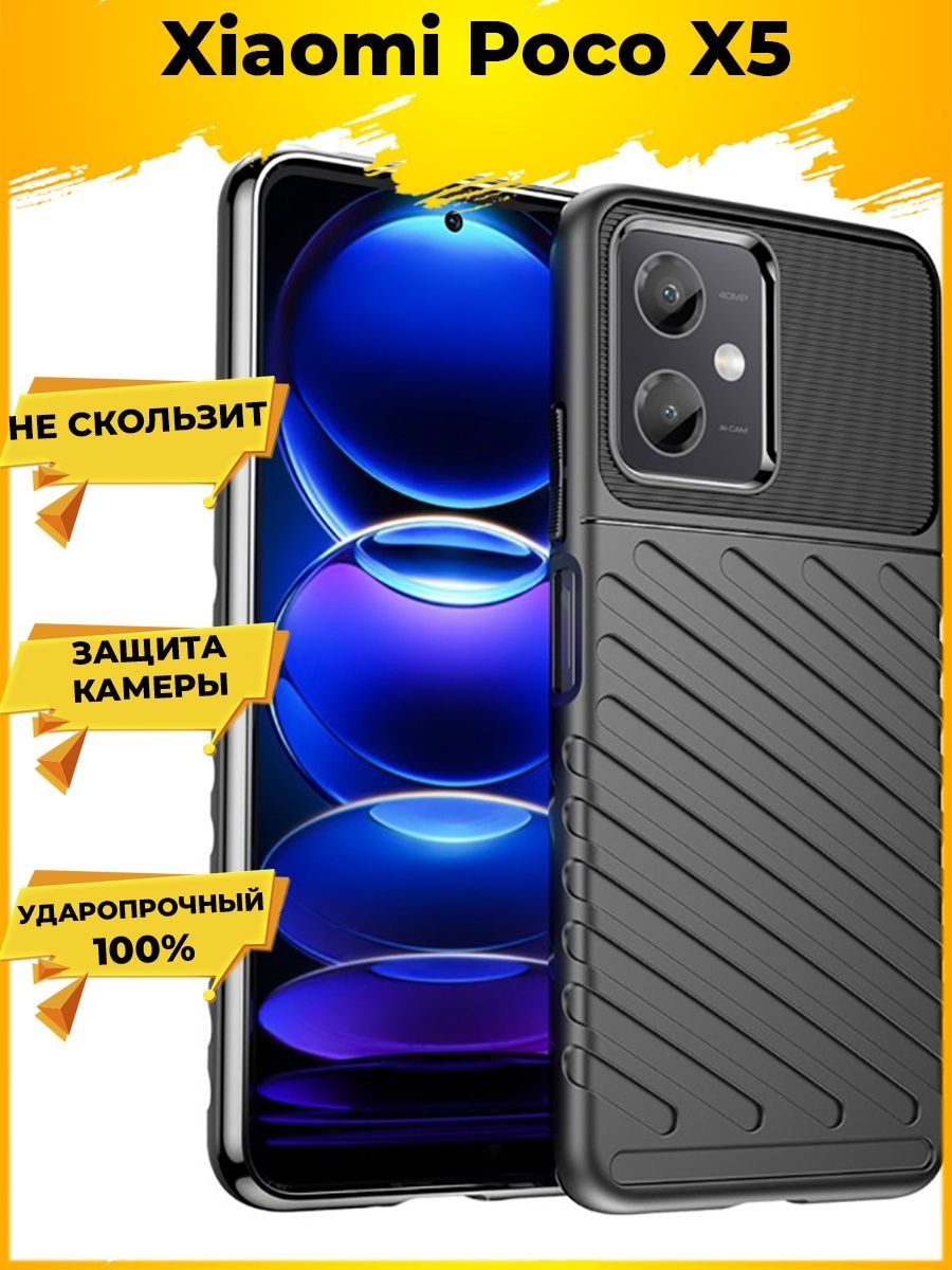 

Чехол Thunder для смартфона Poco X5 Черный
