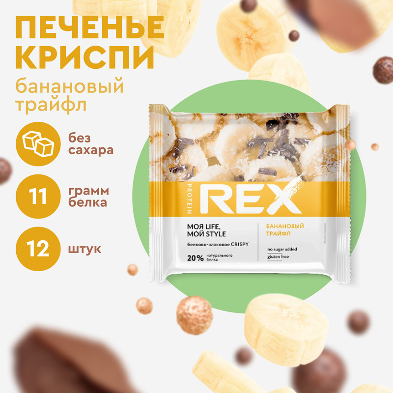 Хлебцы ProteinRex протеино-злаковые банановый трайфл 12 штук по 55 г