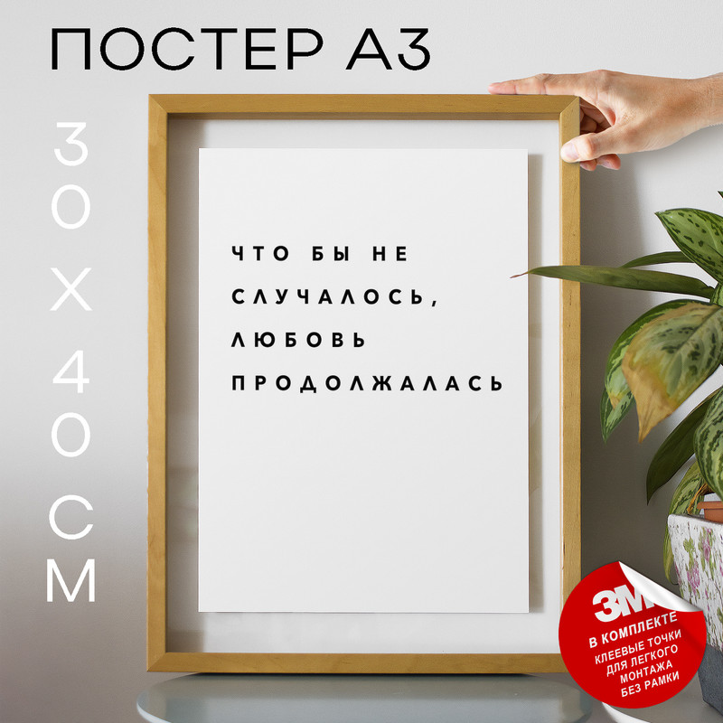 

Постер с надписью PS158 30х40, рамка А3, PS158