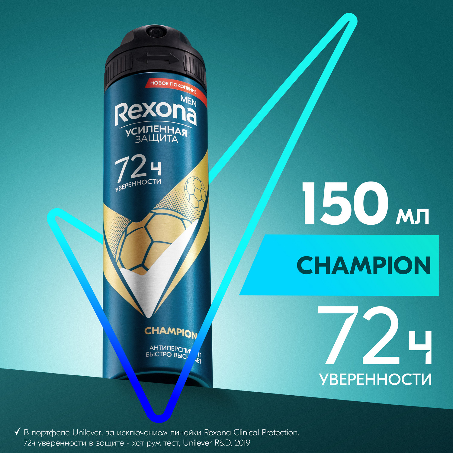 Антиперспирант-дезодорант спрей Rexona Men Champions 150 мл