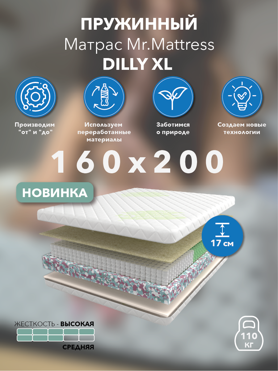 

Матрас Mr.Mattress Dilly XL 160x200, Белый, Dilly XL