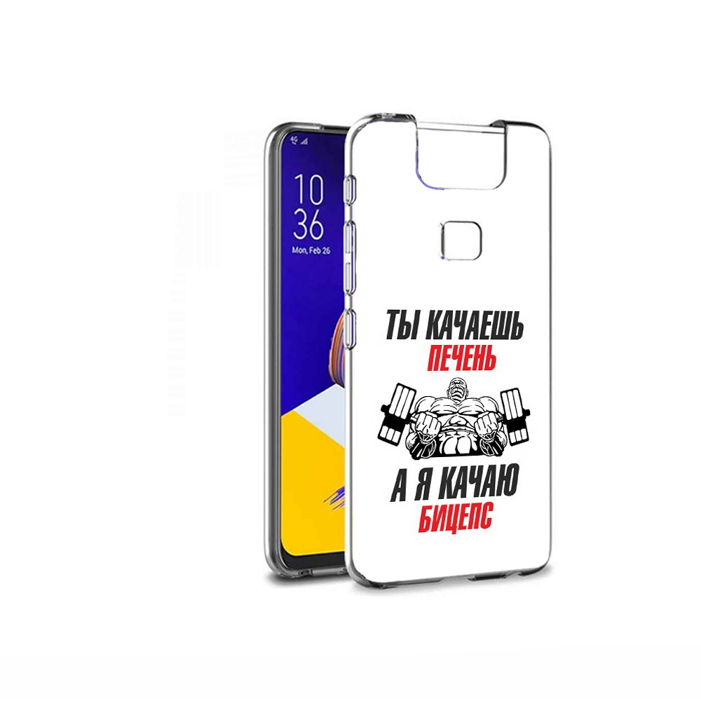 

Чехол MyPads Tocco для Asus ZenFone 6 (ZS630KL) бодибилдинг качаю бицепс, Прозрачный, Tocco