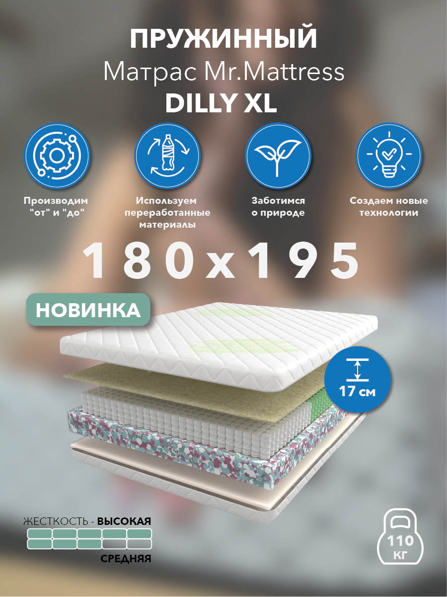 

Матрас Mr.Mattress Dilly XL 180x195, Белый, Dilly XL