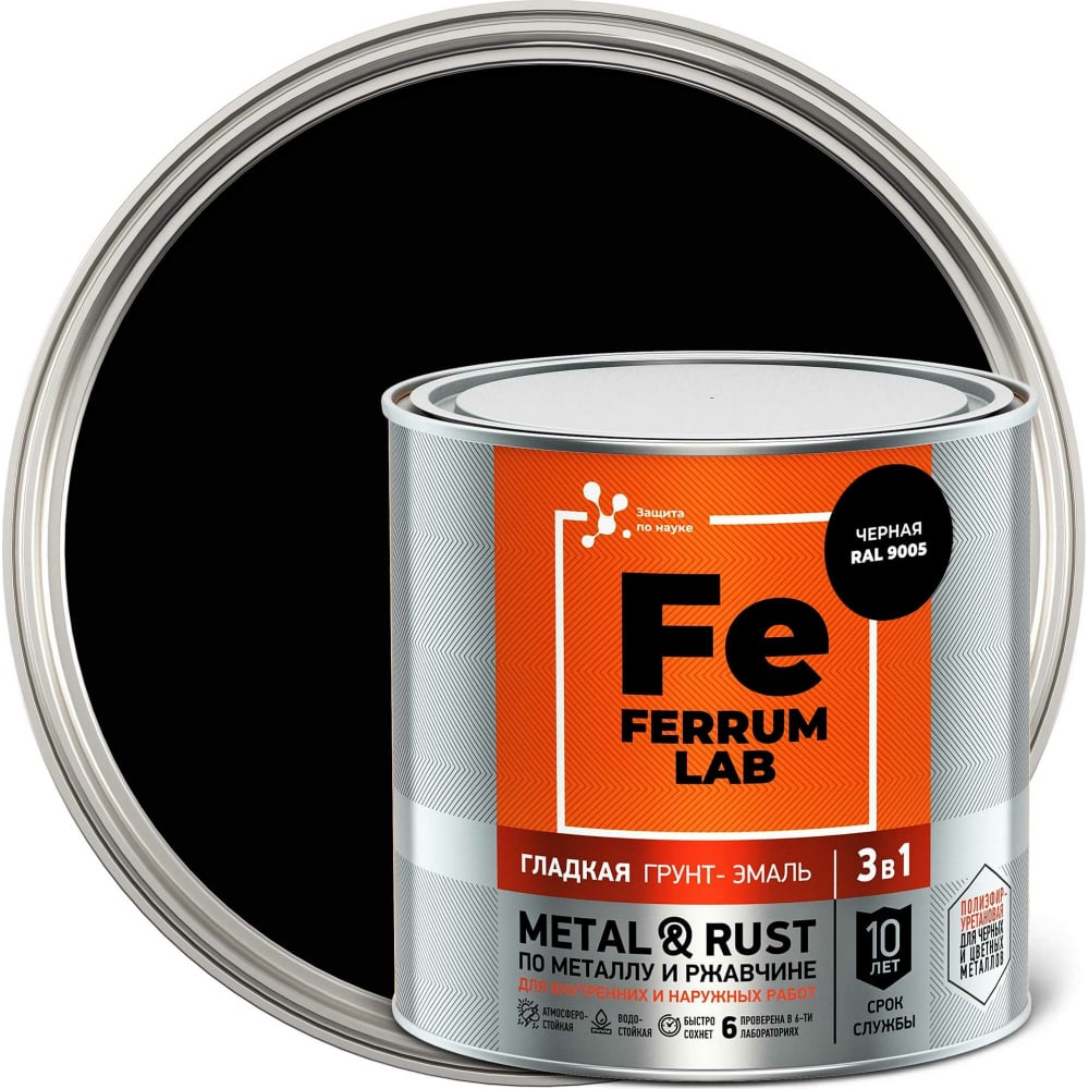 фото Грунт-эмаль по ржавчине 3 в 1 ярославские краски ferrum lab (гладкая; черная ral 9005; гля