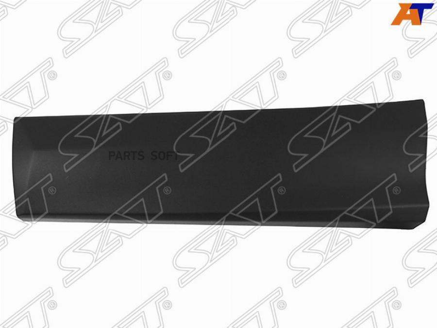 

Накладка Задней Двери Toyota Rav4 15-19 Lh (левый) Sat арт. ST-TYY4-041M-A2