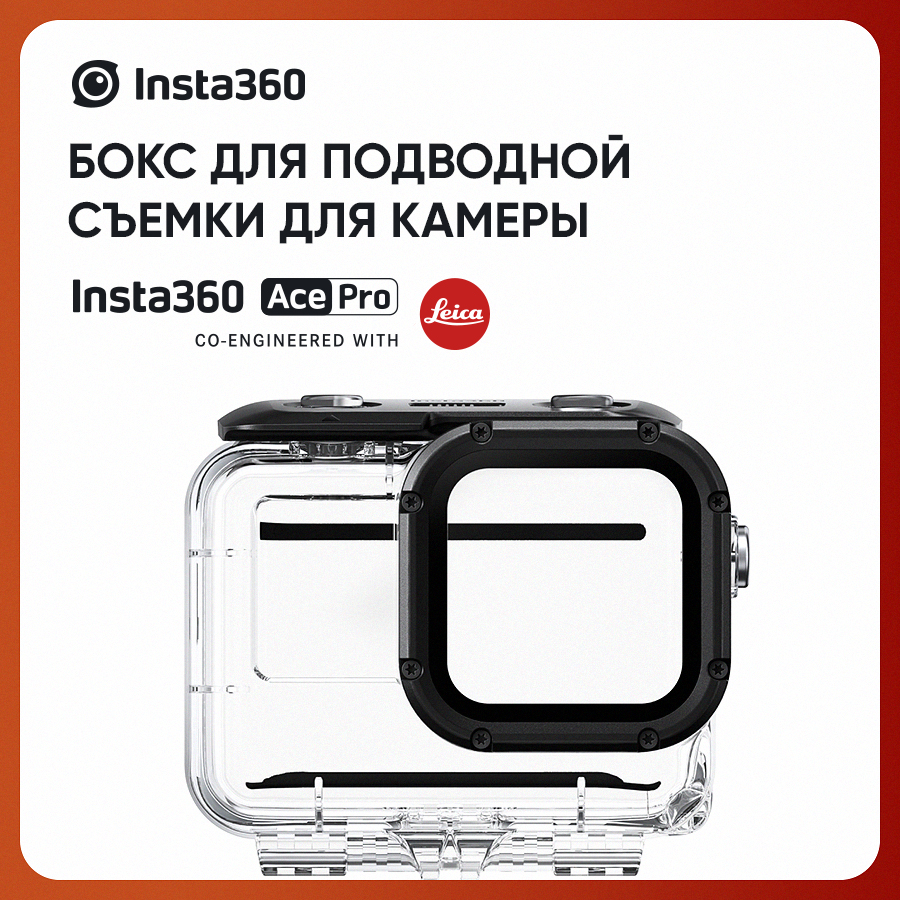 Водонепроницаемый бокс Insta360 Ace Pro Dive Case (CINSBAJF)