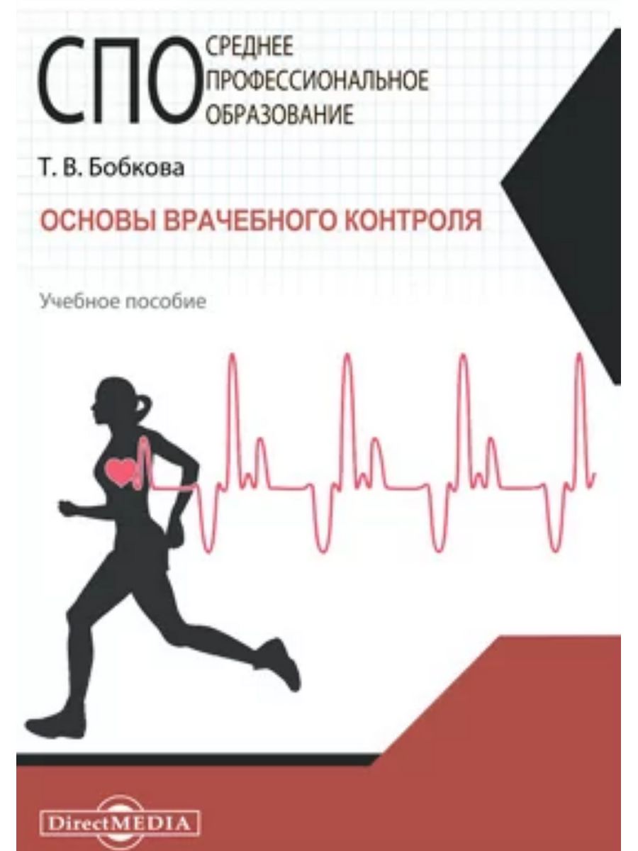 

Основы врачебного контроля
