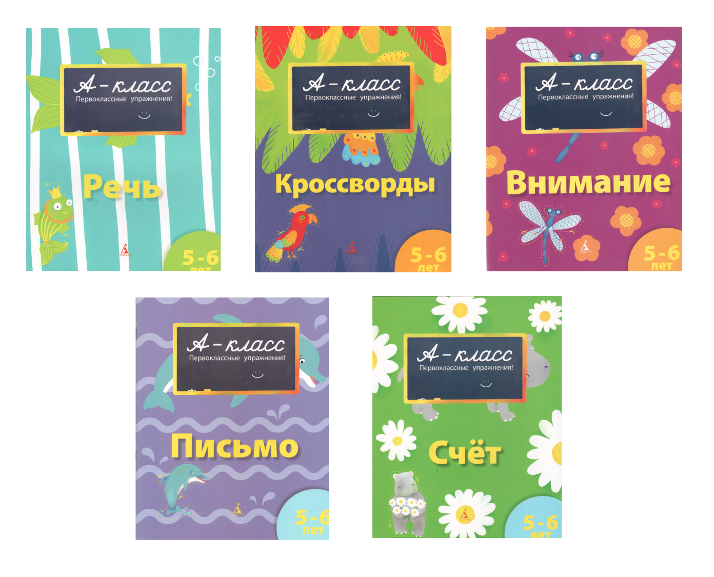 

Рабочие тетради Первоклассные упражнения Кроссворды, Счет, Письмо, Речь, Внимание