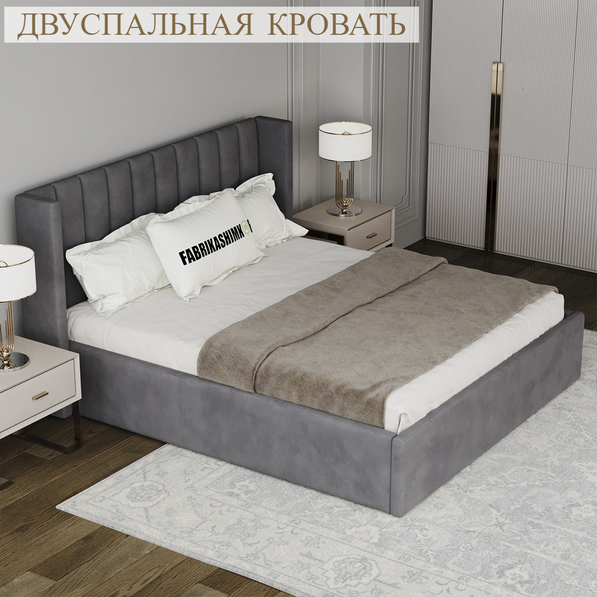 Кровать двуспальная FABRIKASHIMKOR BYERK 160х190 темно-серый 37400₽