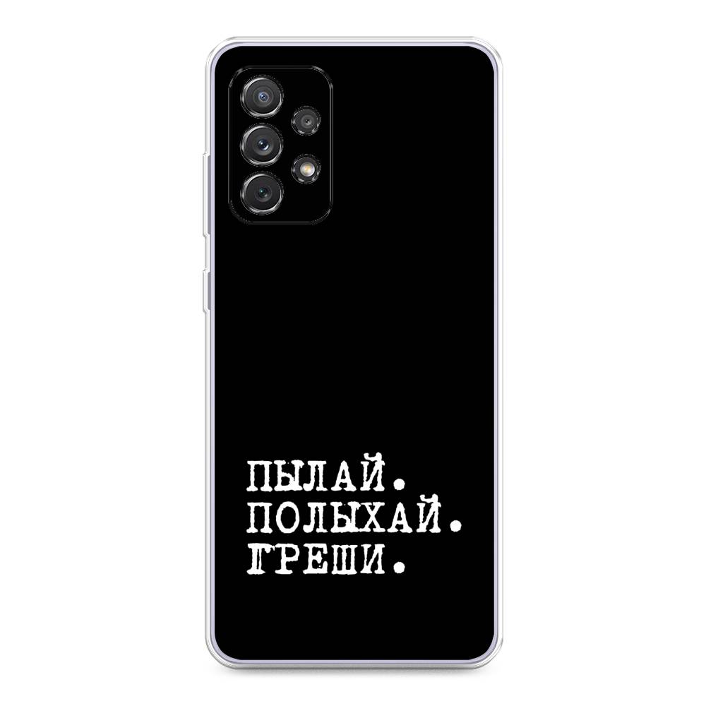 

Чехол Awog на Samsung Galaxy A73 / Самсунг A73 "Пылай и греши", Белый;серый;черный, 2104650-6