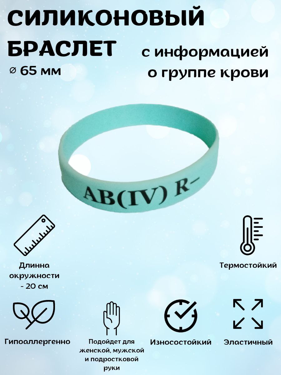 Браслет из силикона р20 ADLIGO ABIV R- 310₽