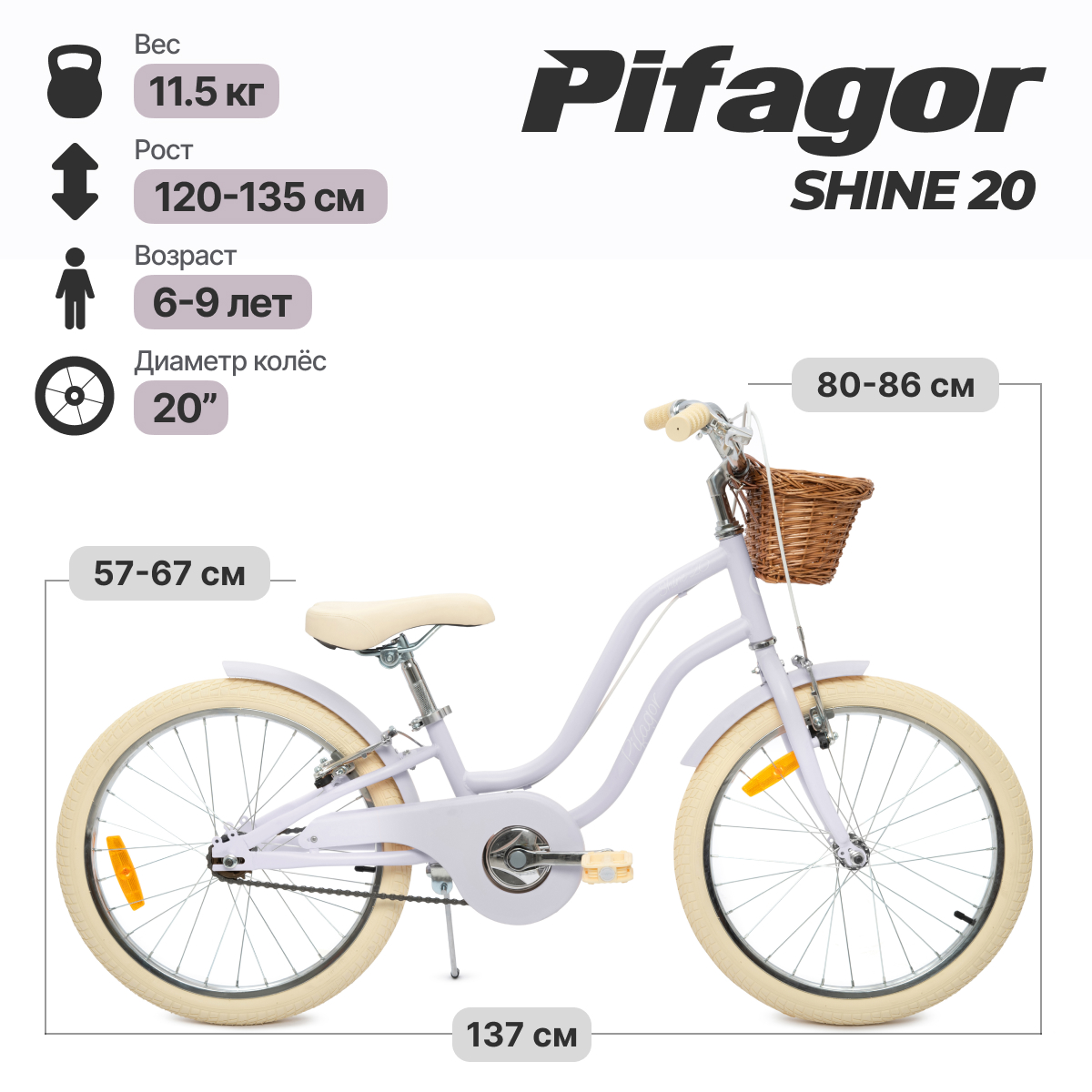 

Велосипед детский Pifagor Shine 20 Сиреневый матовый PR20SNLC, Shine