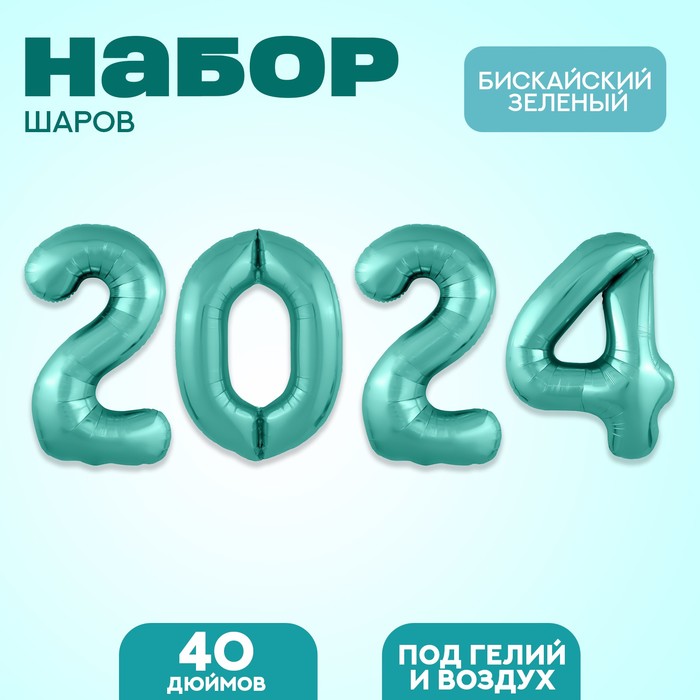 

Набор фольгированных шаров Leti 2024 цвет бискайский зеленый