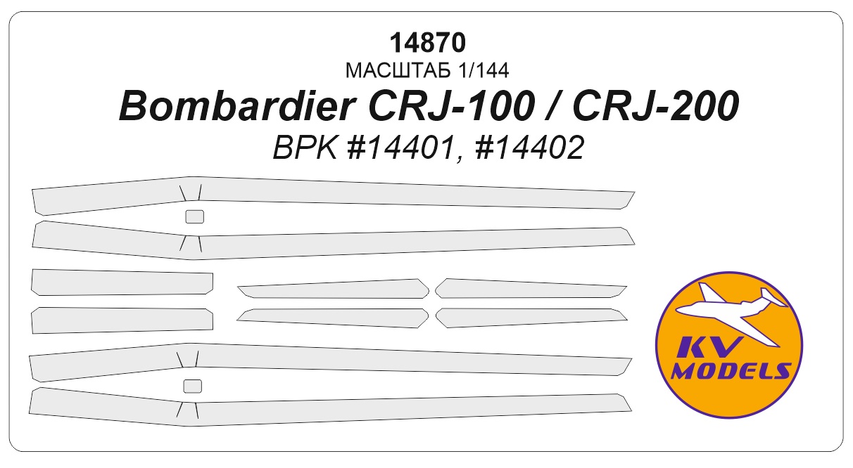 

14870KV Окрасочная маска Bombardier CRJ-100 / CRJ-200 BPK 14401, 14402