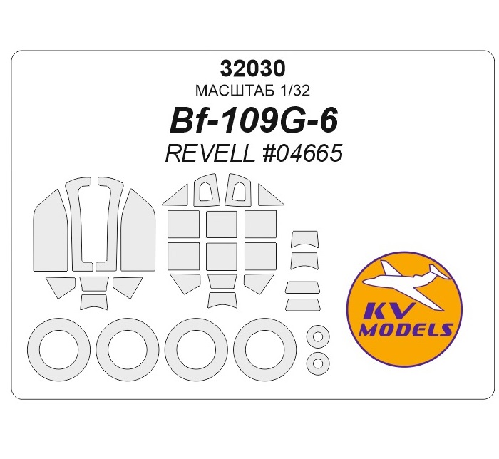 

32030KV Окрасочная маска Bf-109G-6 REVELL 04665 маски на диски и колеса
