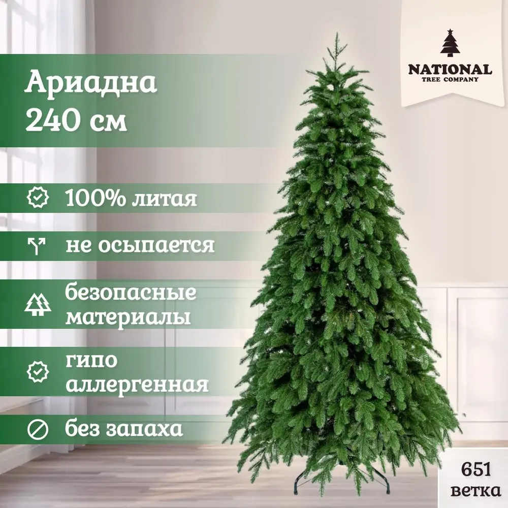 

Ель искусственная National Tree Company Ариадна АРД-240 240 см зеленая, Ариадна