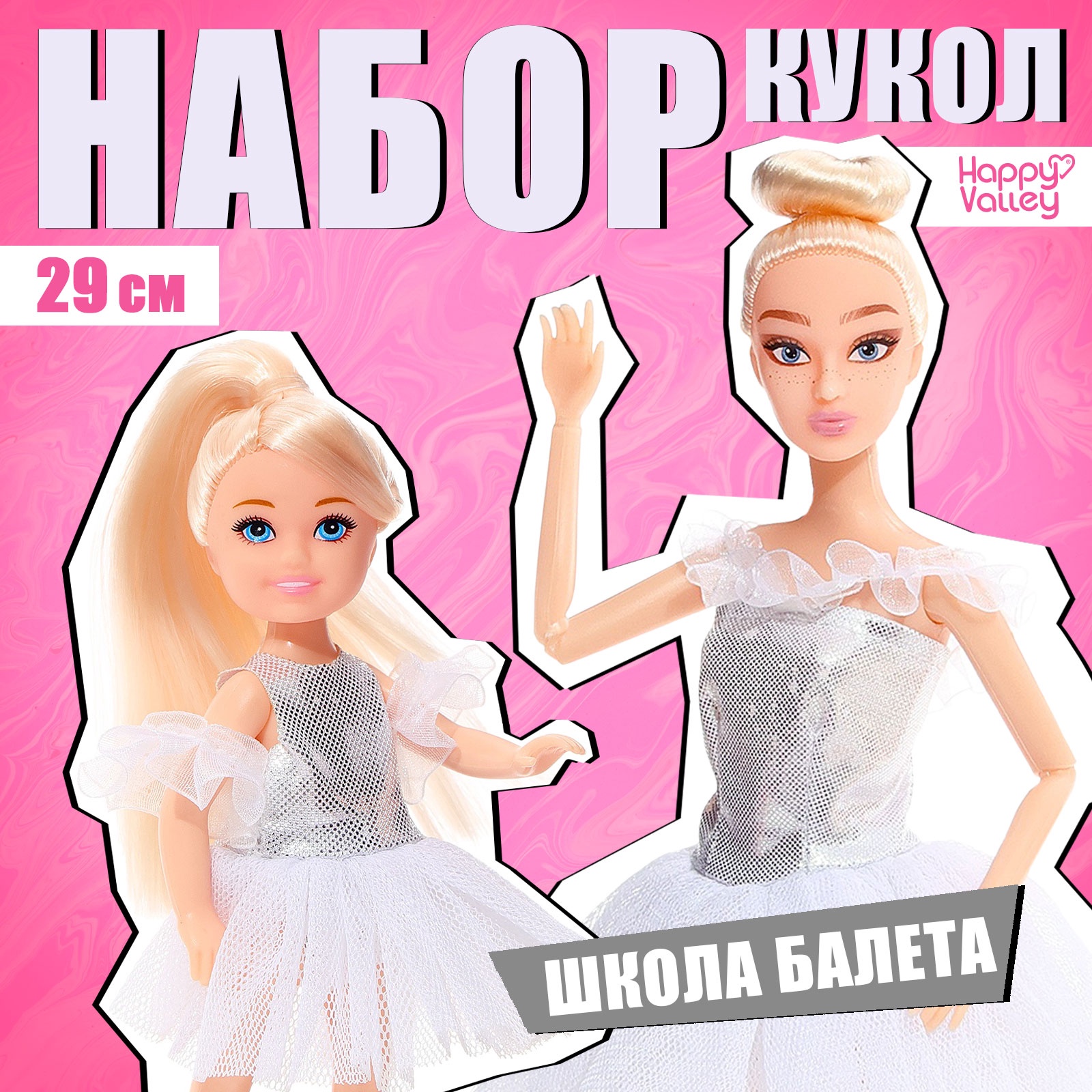

Набор шарнирных кукол Happy Valley Школа балета