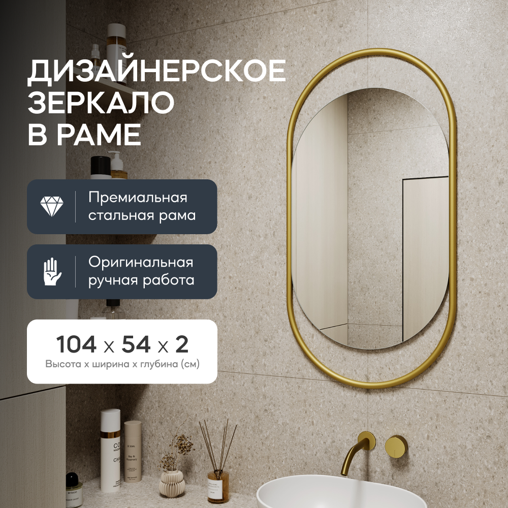 Зеркало настенное EVELIX Gold S 104x54 см, для ванной, в золотой металлической раме