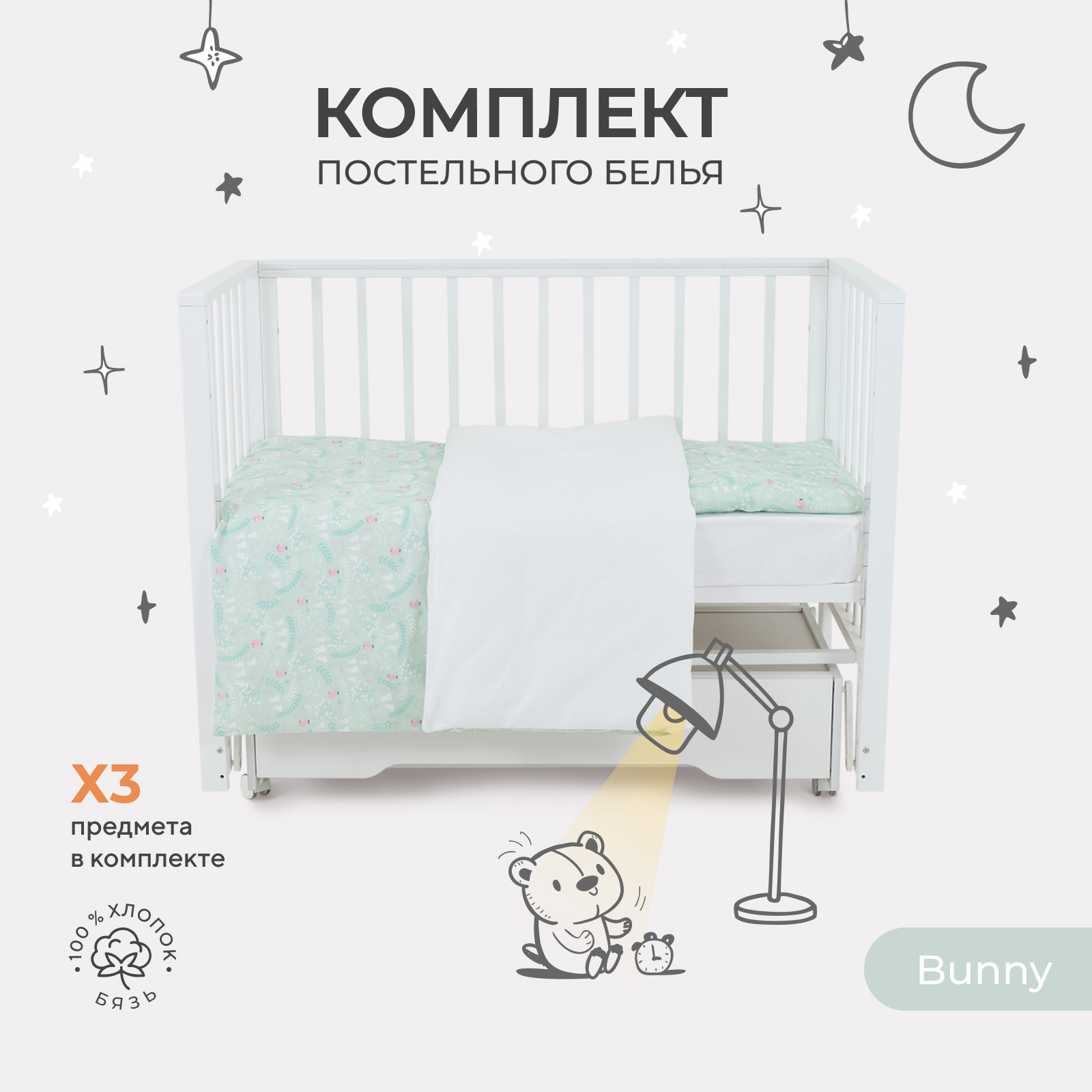 Комплект постельного белья Rant Bunny 3 предмета 33-025 бязь