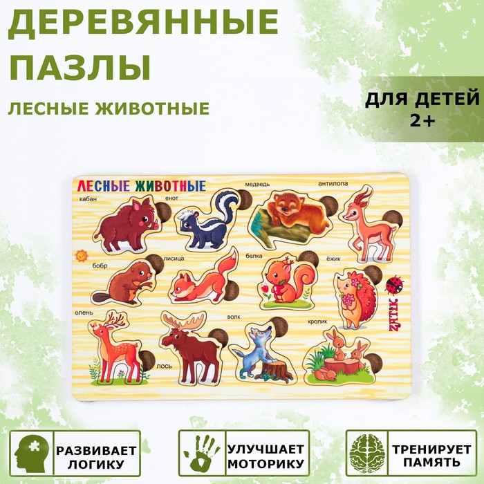 

Пазлы деревянные "Лесные животные", 13 деталей, 28.5х19 см