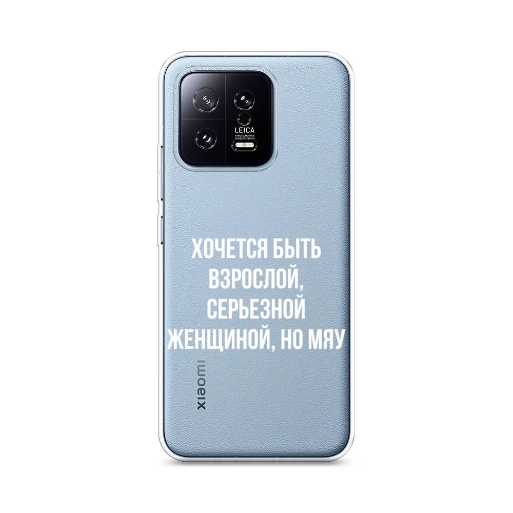 

Чехол Awog на Xiaomi 13 5G "Серьезная женщина", Серебристый, 317250-6