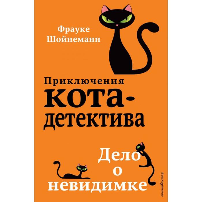 

Книга Дело о невидимке