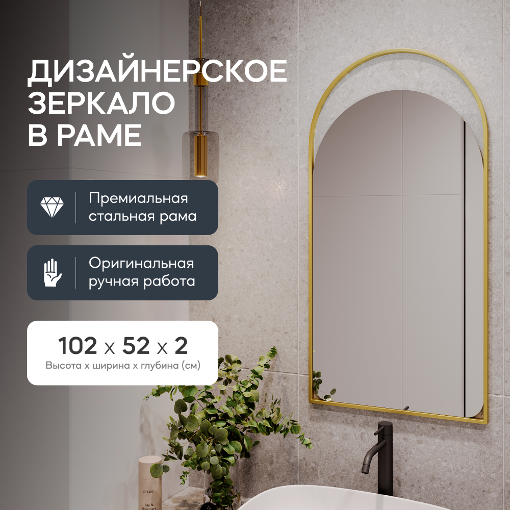 

Зеркало настенное ARKELO Gold 102x52 см, в золотой металлической раме, Золотистый, ARKELO