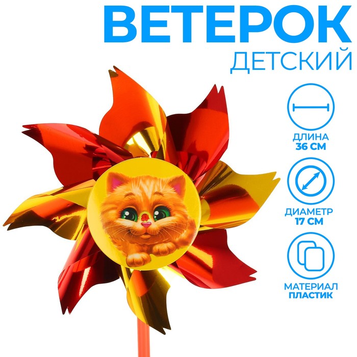 фото Ветерок с фольгой «котёнок», 36 см funny toys